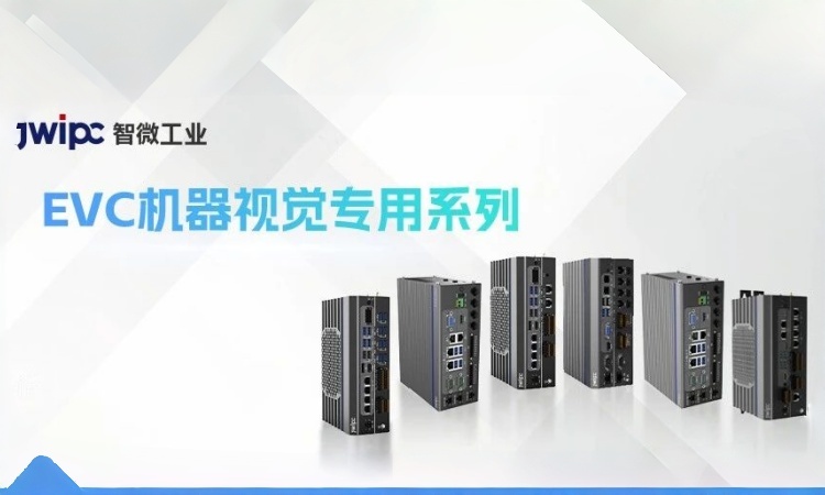 全链路破局全域拓维：博天堂918工业EVC机械视觉专用系列赋能智造新升级