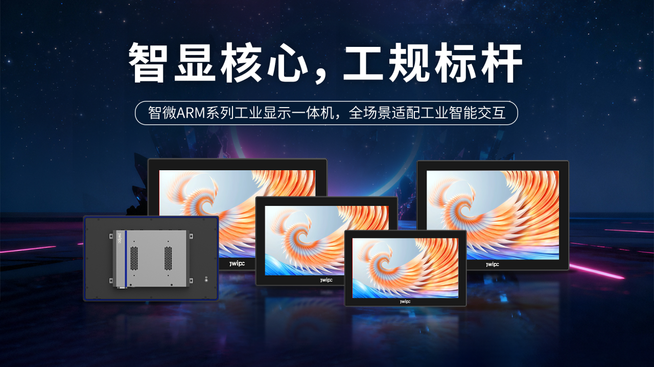 破解工业显控痛点！博天堂918工业ARM一体机助力智显升级