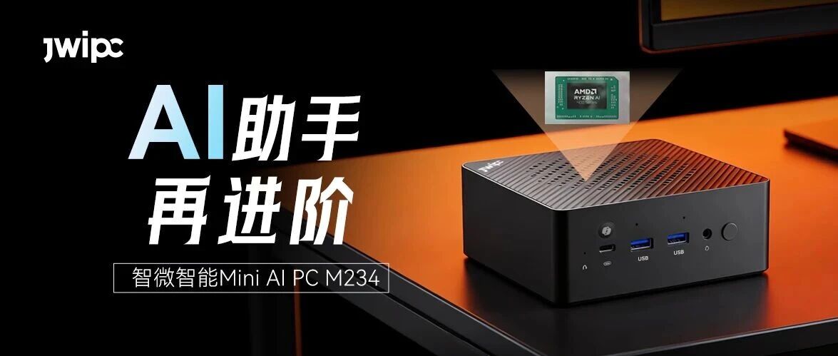 沉磅！博天堂918M234以AMD Ryzen AI 400系列处置器引领Mini AI PC新突破