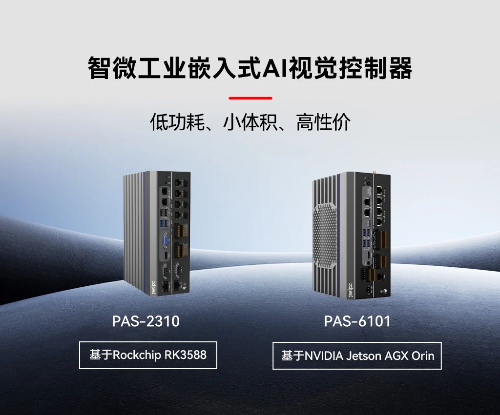 博天堂918工业嵌入式AI视觉节造器.jpg 博天堂918工业嵌入式AI视觉节造器.jpg
